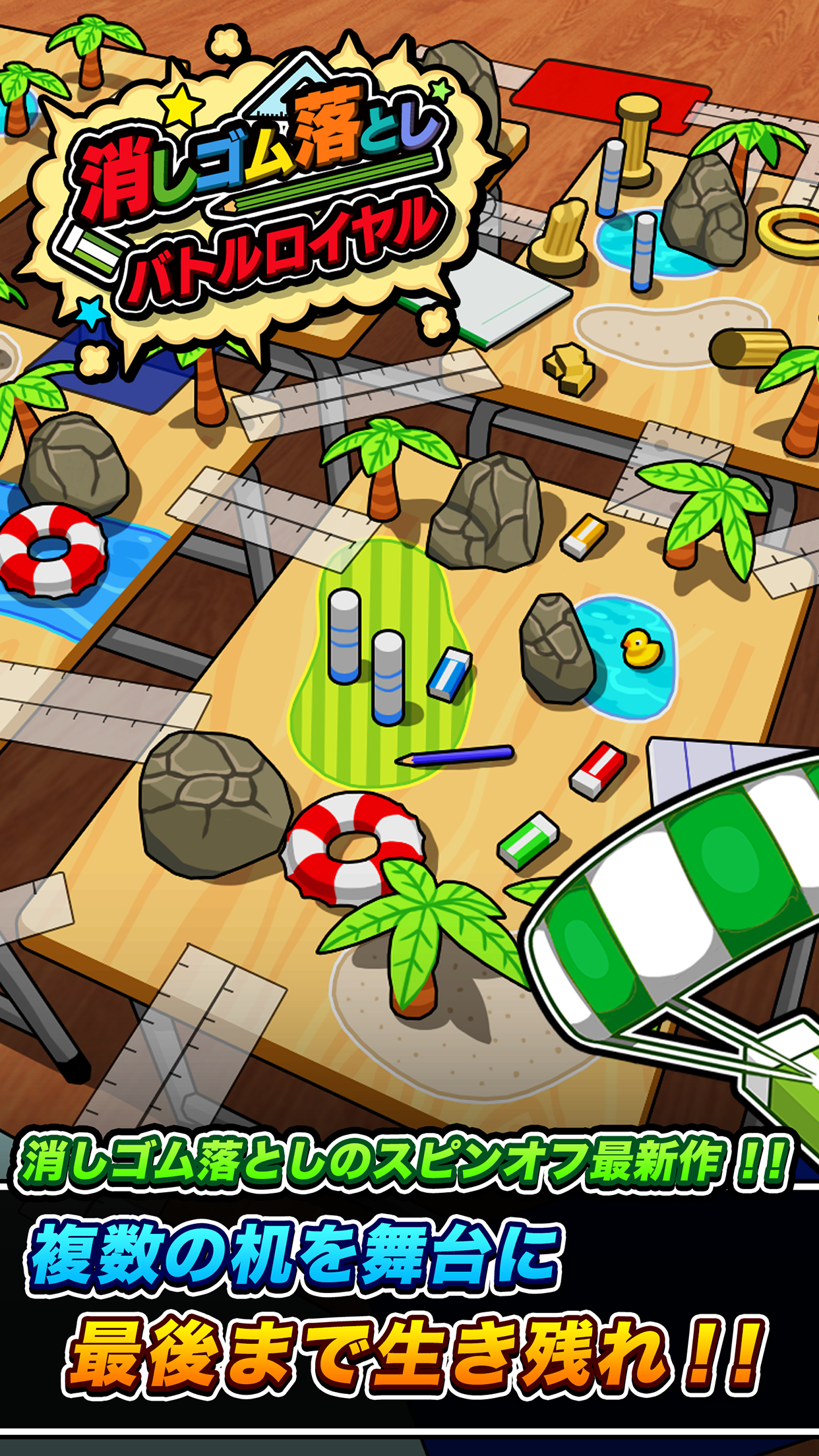 Eraser Drop Battle Royal