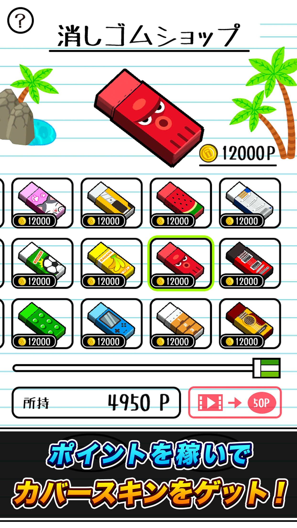 Eraser Drop Battle Royal