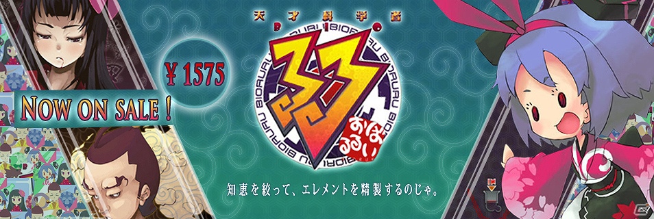 Genius Scientist: Bioruru