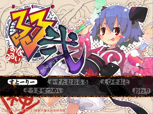 Genius Scientist: Bioruru 2