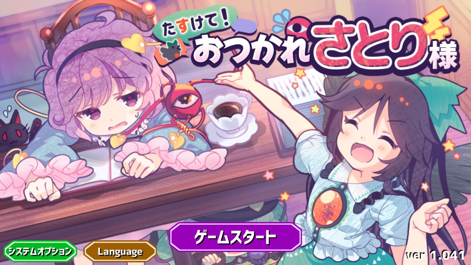 Help Me Remember, Satori-sama!