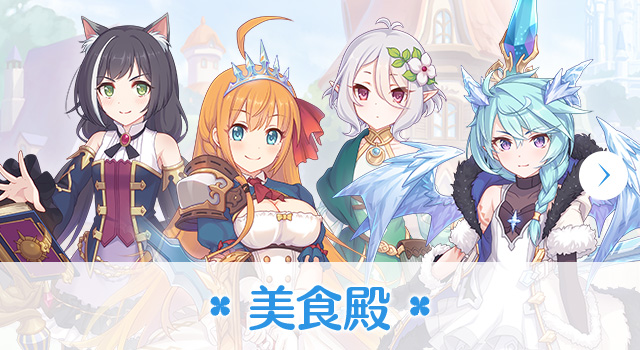 Princess Connect! Re:Dive