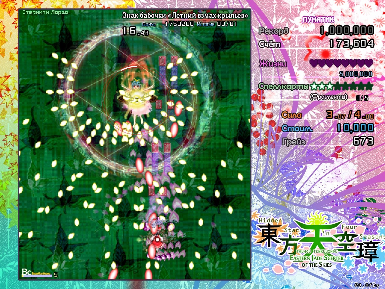 Touhou Tenkuushou: Hidden Star in Four Seasons