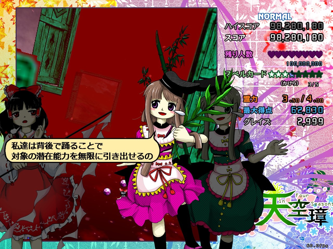 Touhou Tenkuushou: Hidden Star in Four Seasons