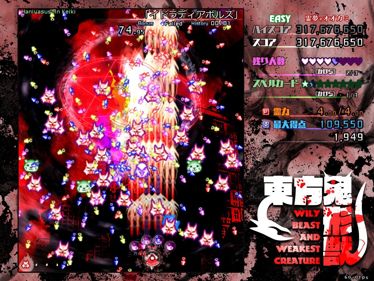Touhou Kikeijuu: Wily Beast and Weakest Creature