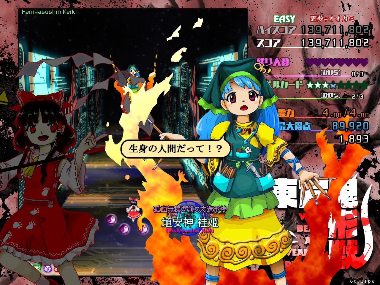 Touhou Kikeijuu: Wily Beast and Weakest Creature