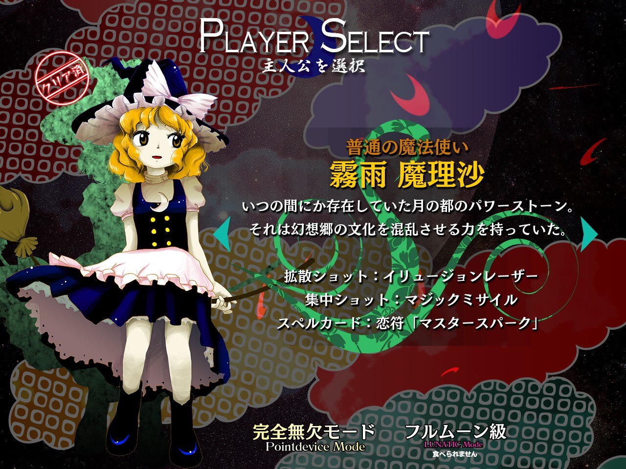 Touhou Kanjuden: Legacy of Lunatic Kingdom