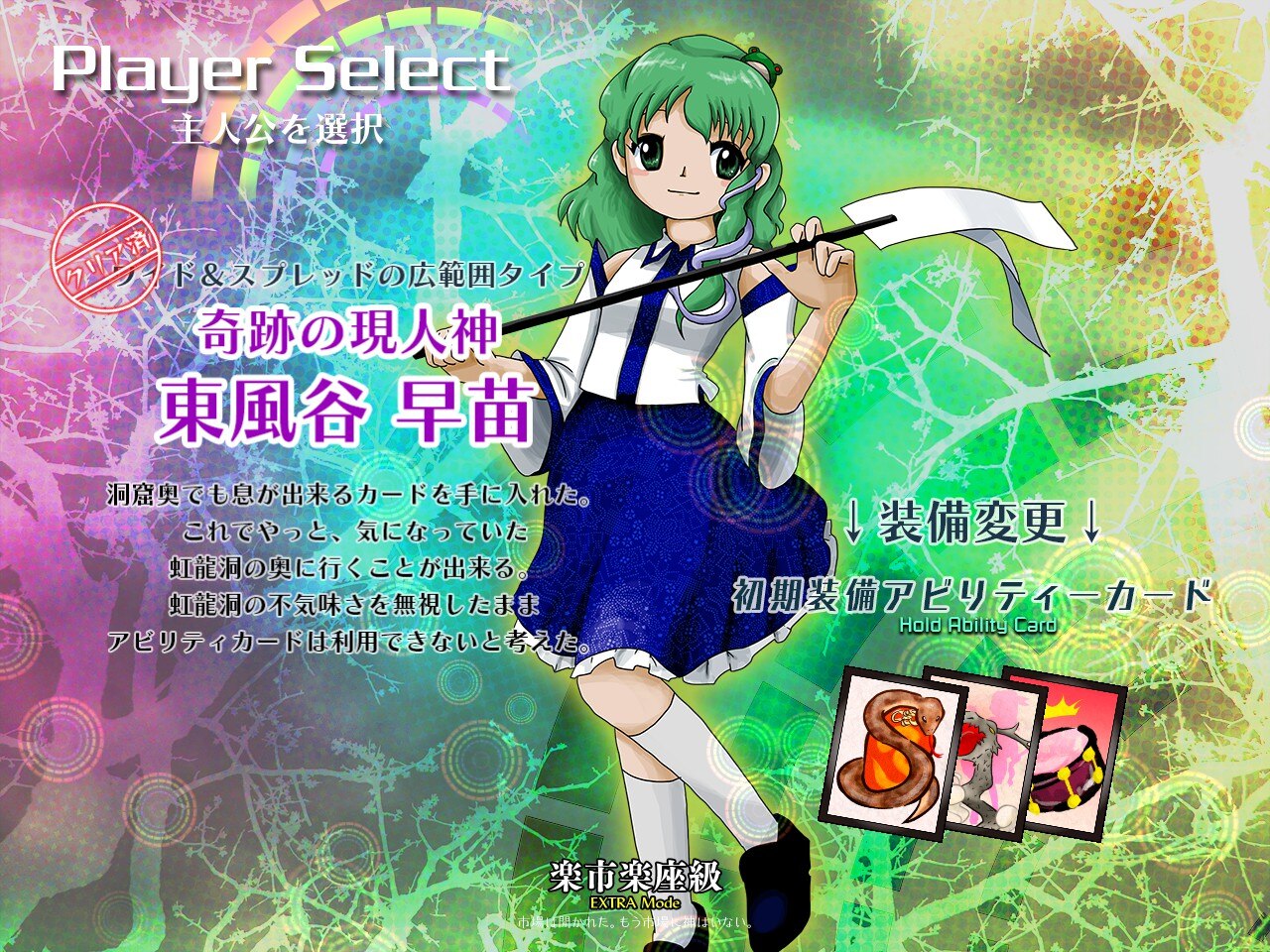 Touhou Kouryuudou: Unconnected Marketeers