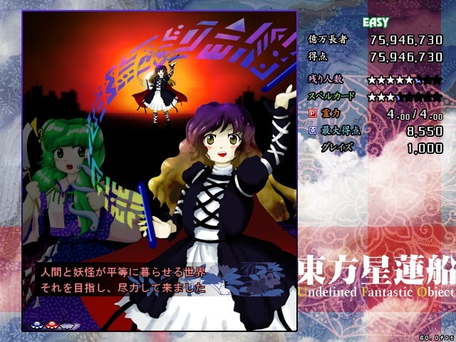 Touhou Seirensen: Undefined Fantastic Object