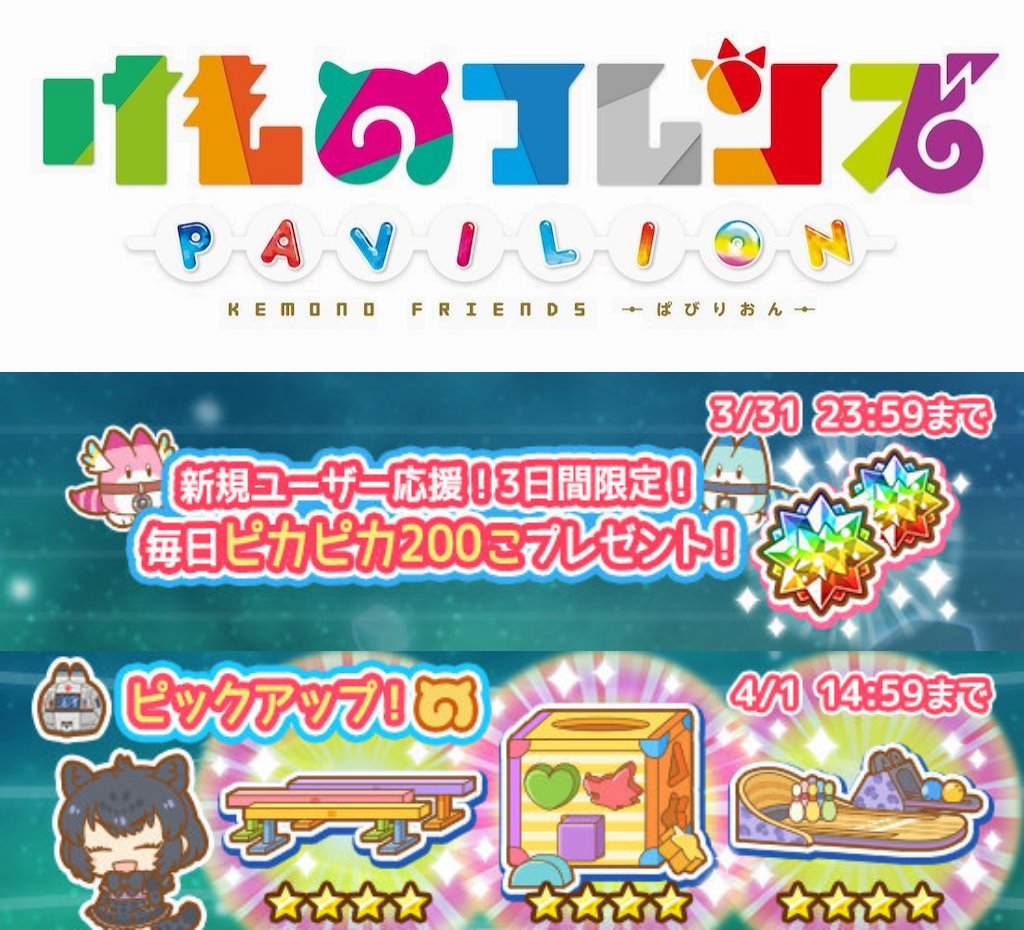 Kemono Friends Pavilion