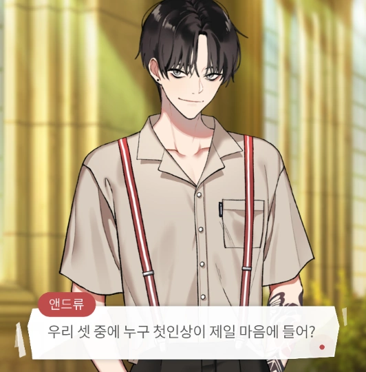 Maybe: Interactive Stories – Royal Blood