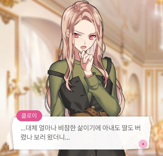 Maybe: Interactive Stories – Royal Blood