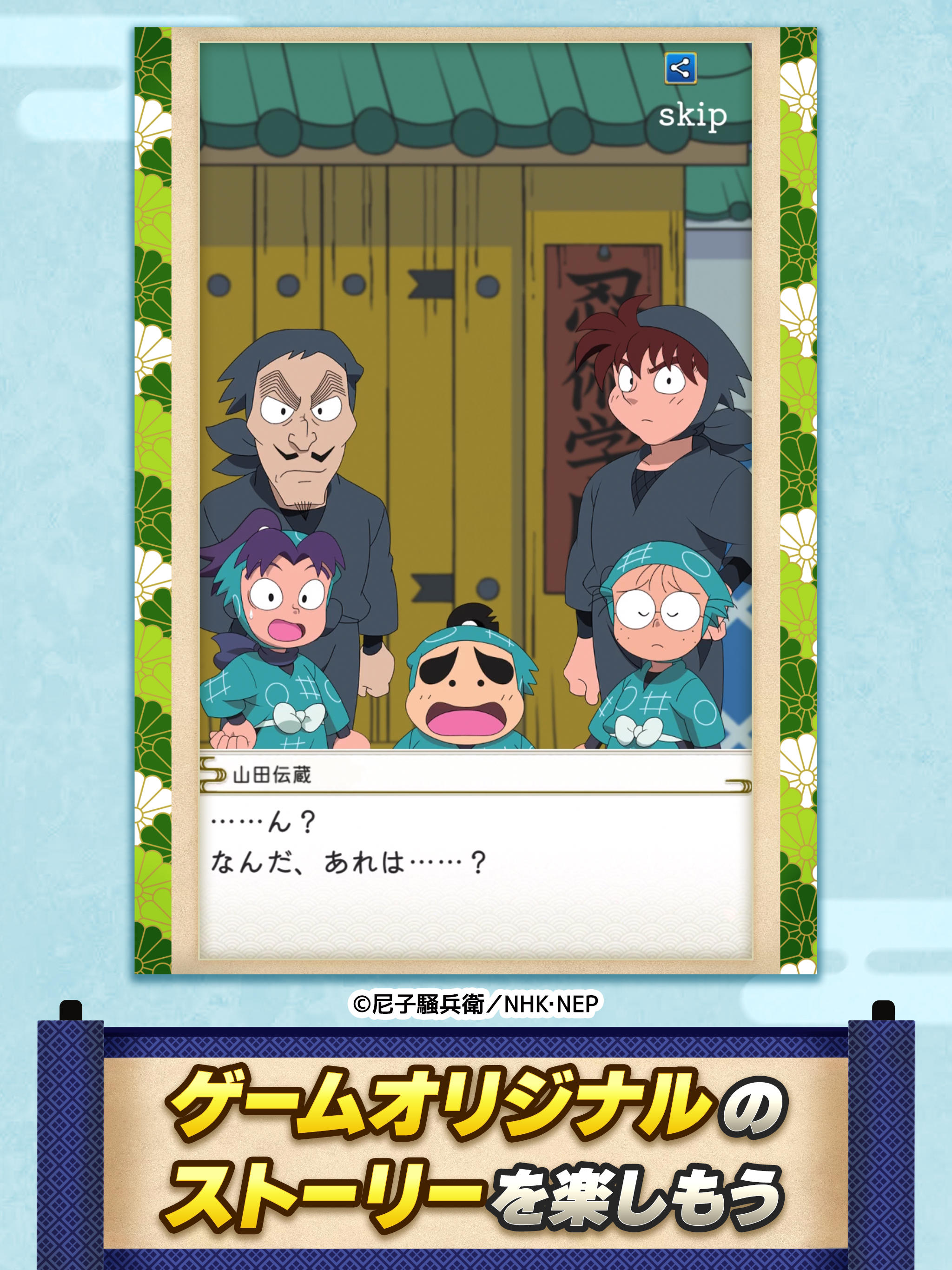 Nintama Rantarou Mugen no Tsubo Daibousou no Dan