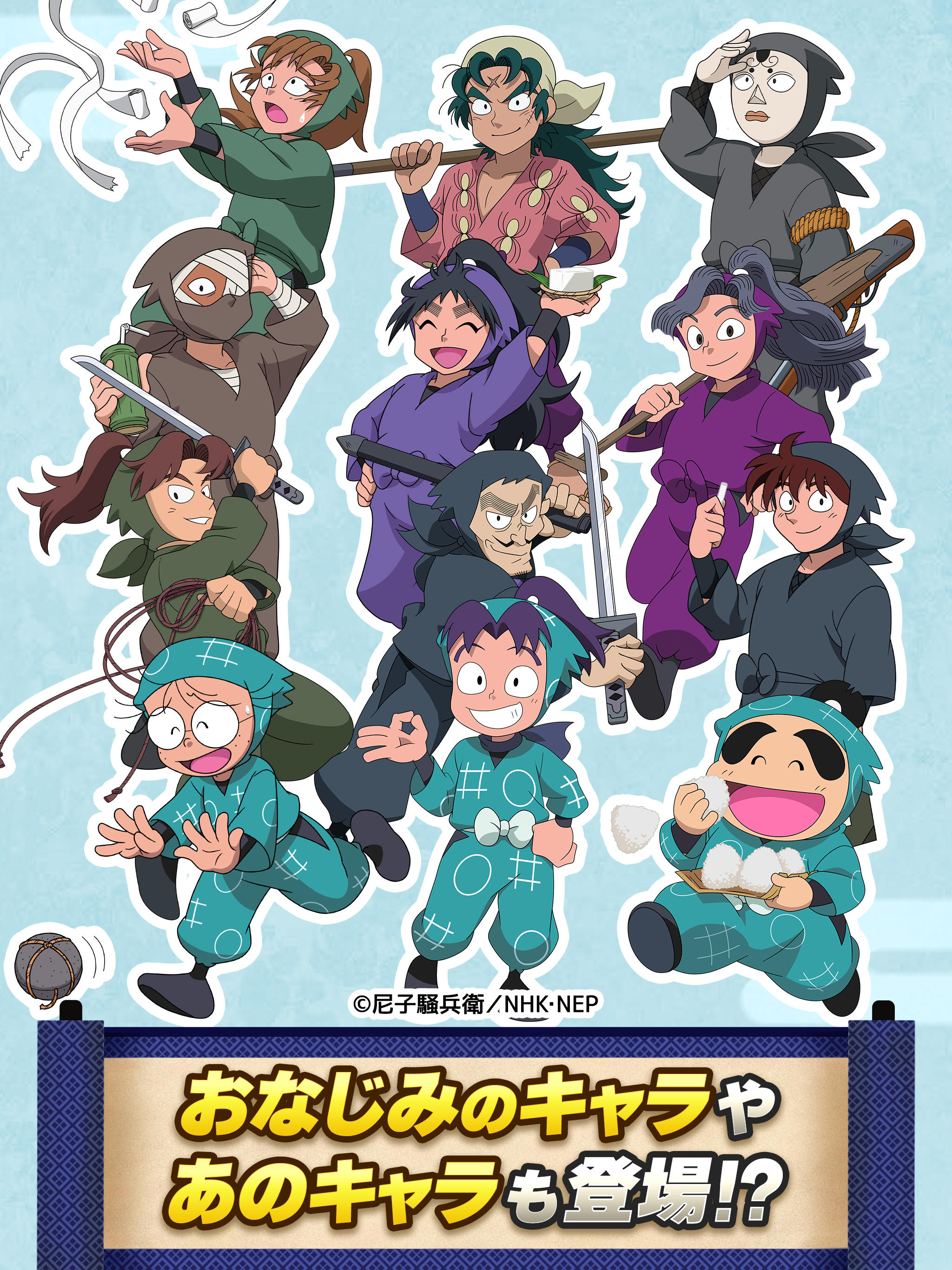 Nintama Rantarou Mugen no Tsubo Daibousou no Dan