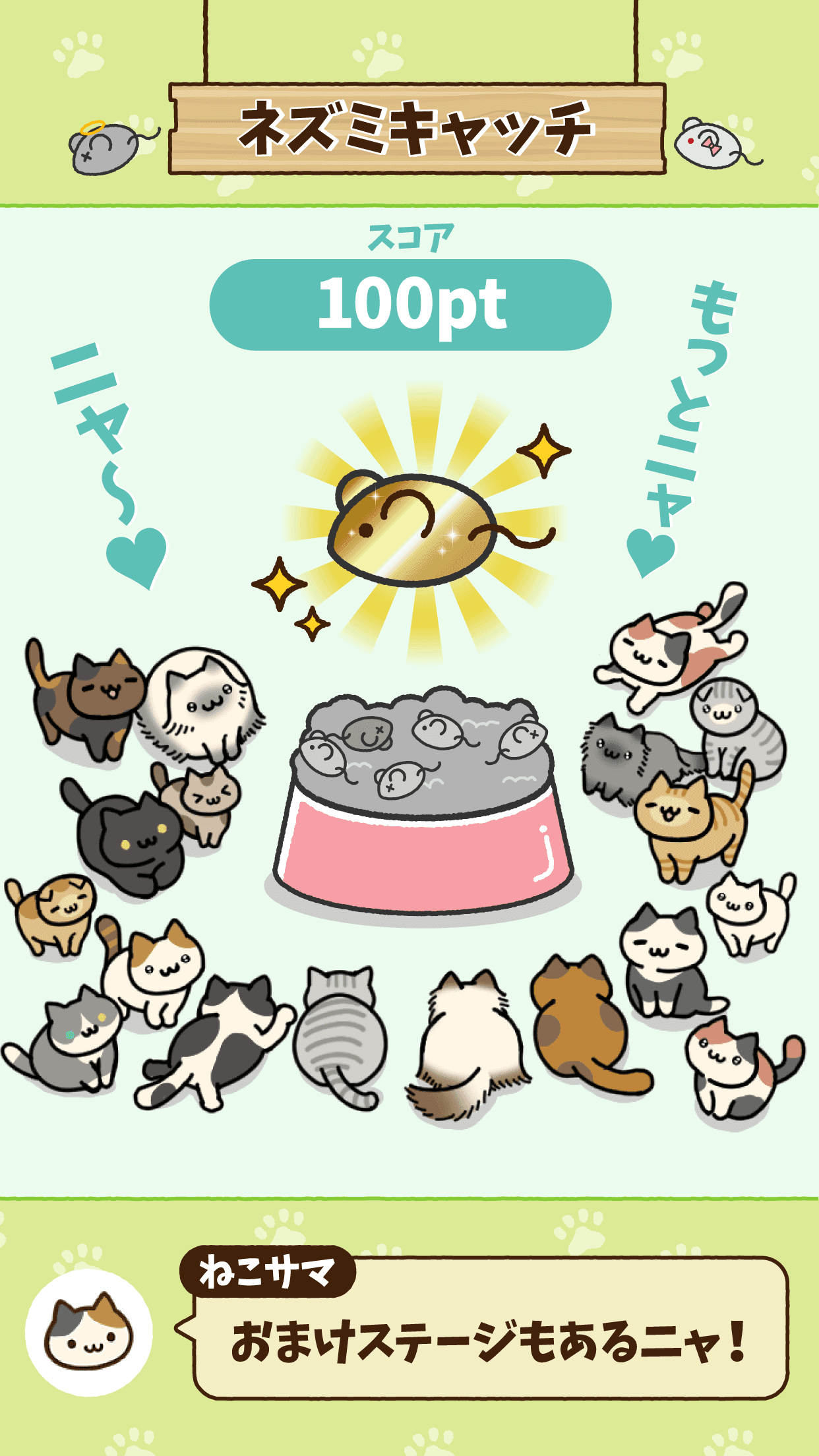 Neko Sagashi