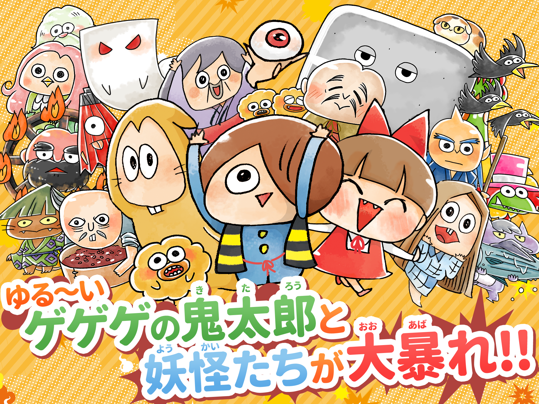 Yuru-i GeGeGe no Kitaro: Yokai Dotabata Daisensou