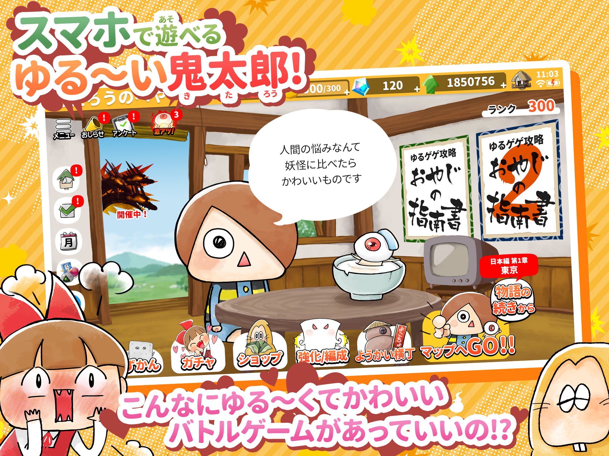 Yuru-i GeGeGe no Kitaro: Yokai Dotabata Daisensou