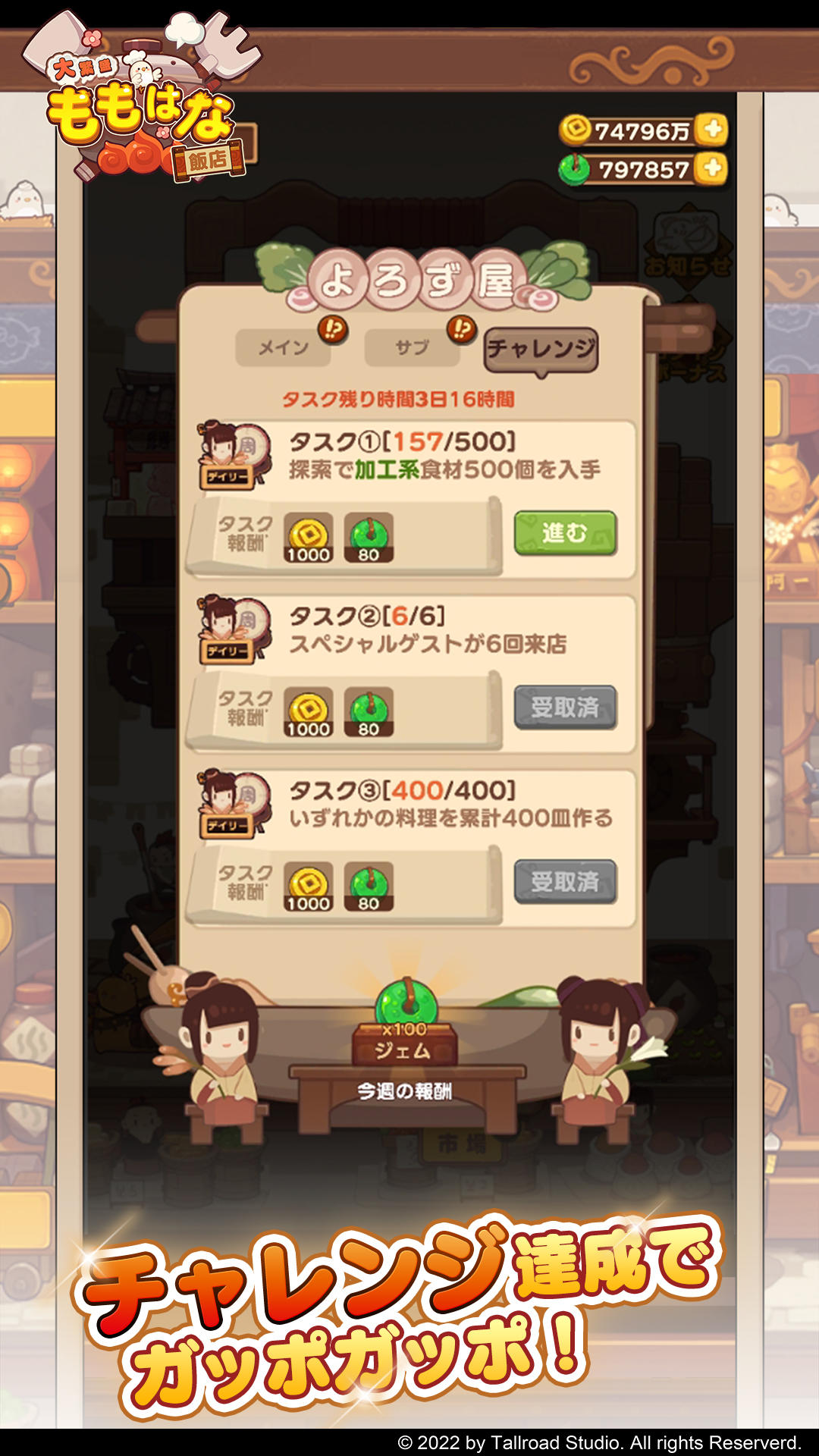 Ooshige! Momohana Hanten