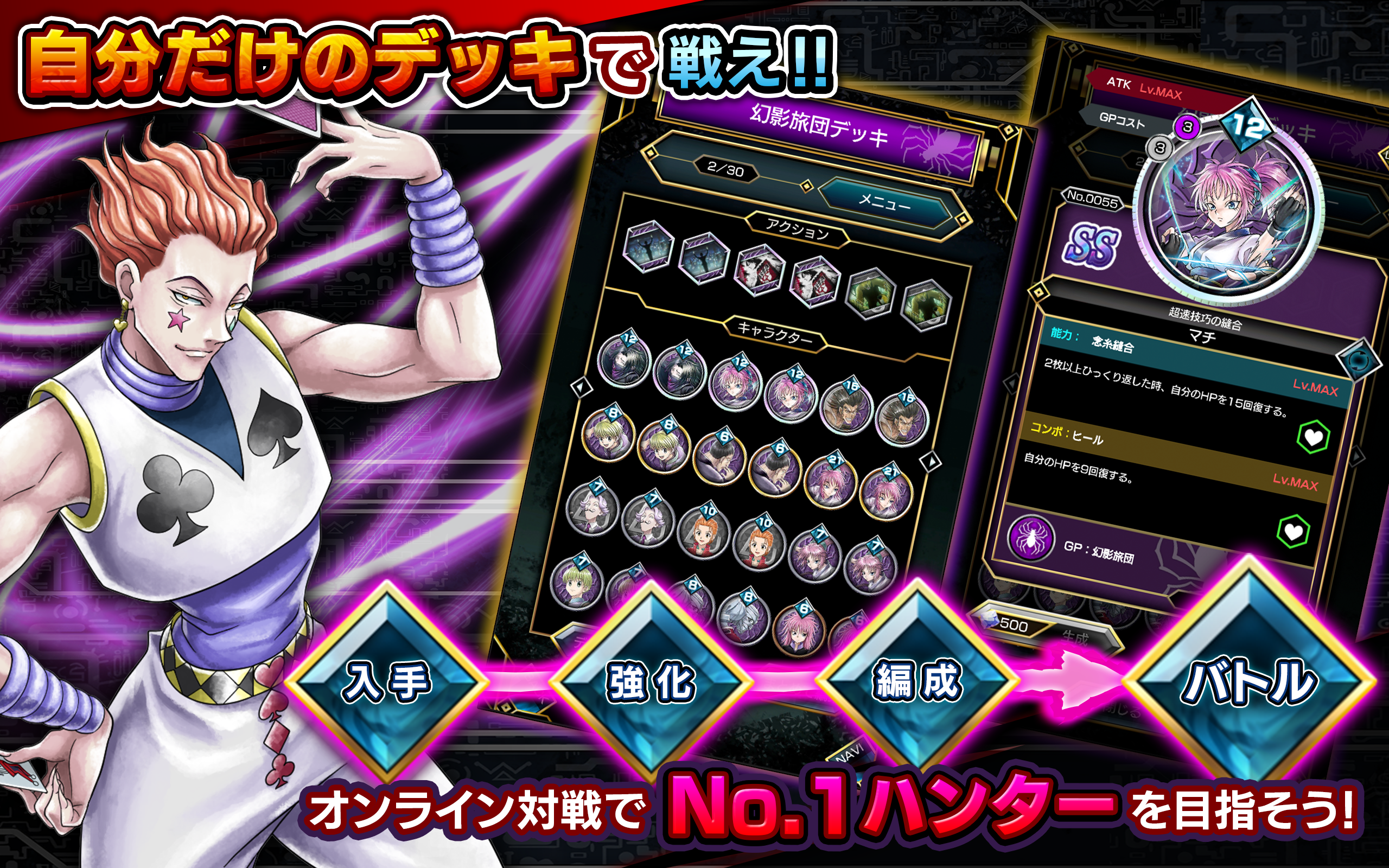 Hunter x Hunter: Arena Battle