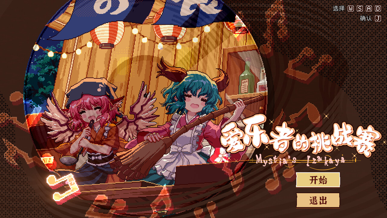 Touhou Mystia’s Izakaya DLC 2.5 Pack