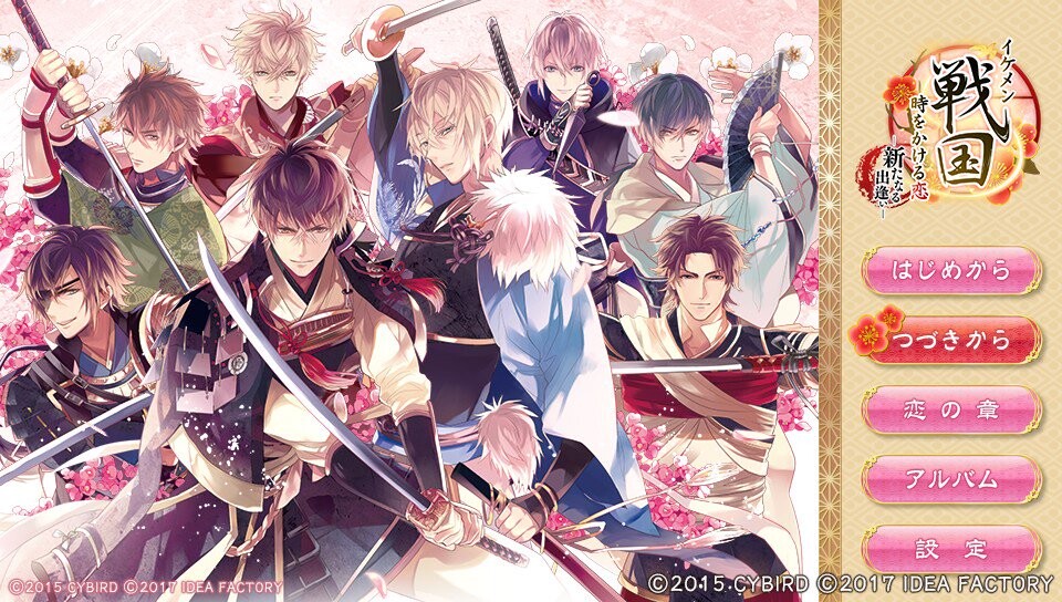 Ikemen Sengoku: Toki wo Kakeru Koi Aratanaru Deai