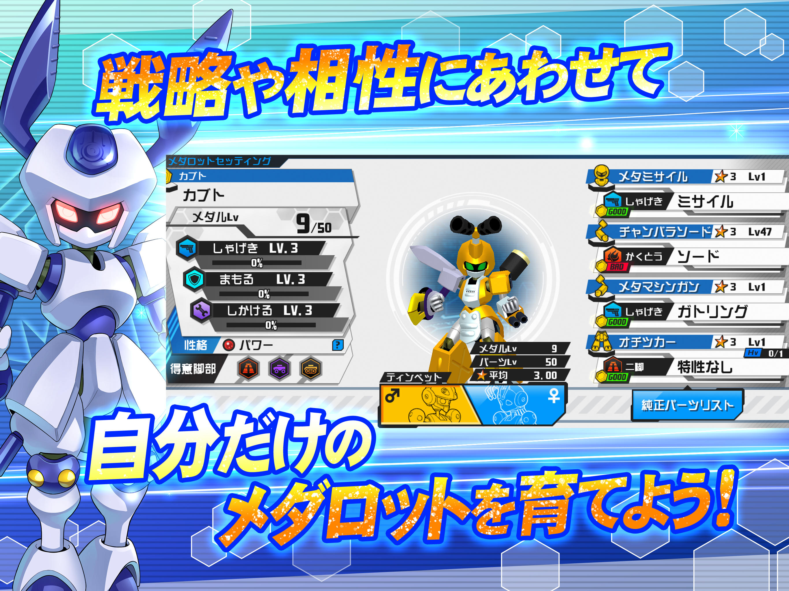Medarots S: Unlimited Nova