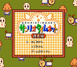Sanrio TimeNet: Kako-hen