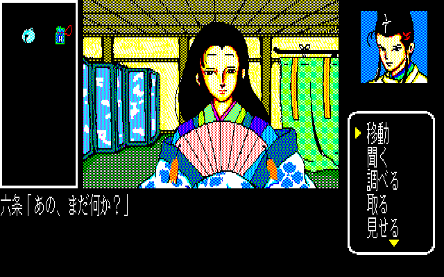 Genji: Time Suspense Adventure