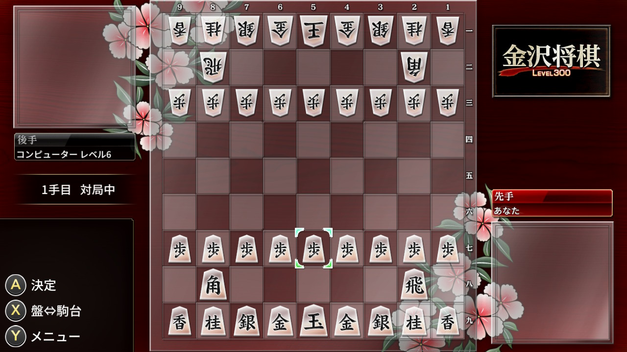 Kanazawa Shogi: Level 300