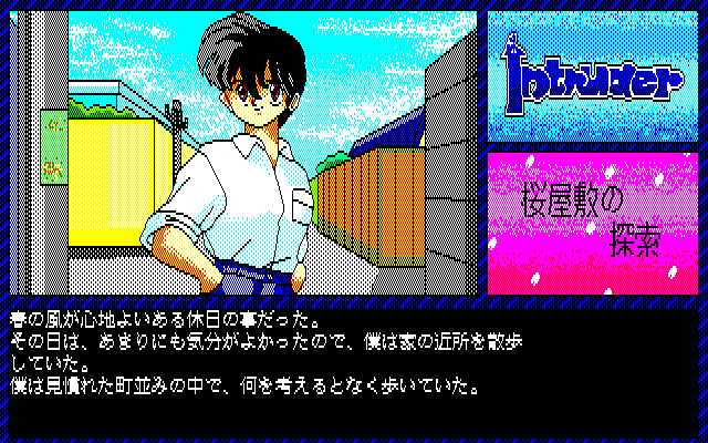Intruder -Sakura Yashiki no Tansaku-