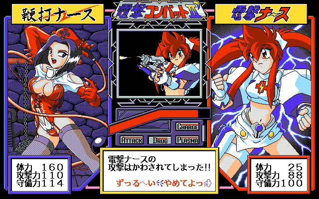 Dengeki Nurse 2: More Sexy