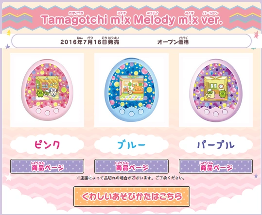 Tamagotchi mix: Melody mix ver.