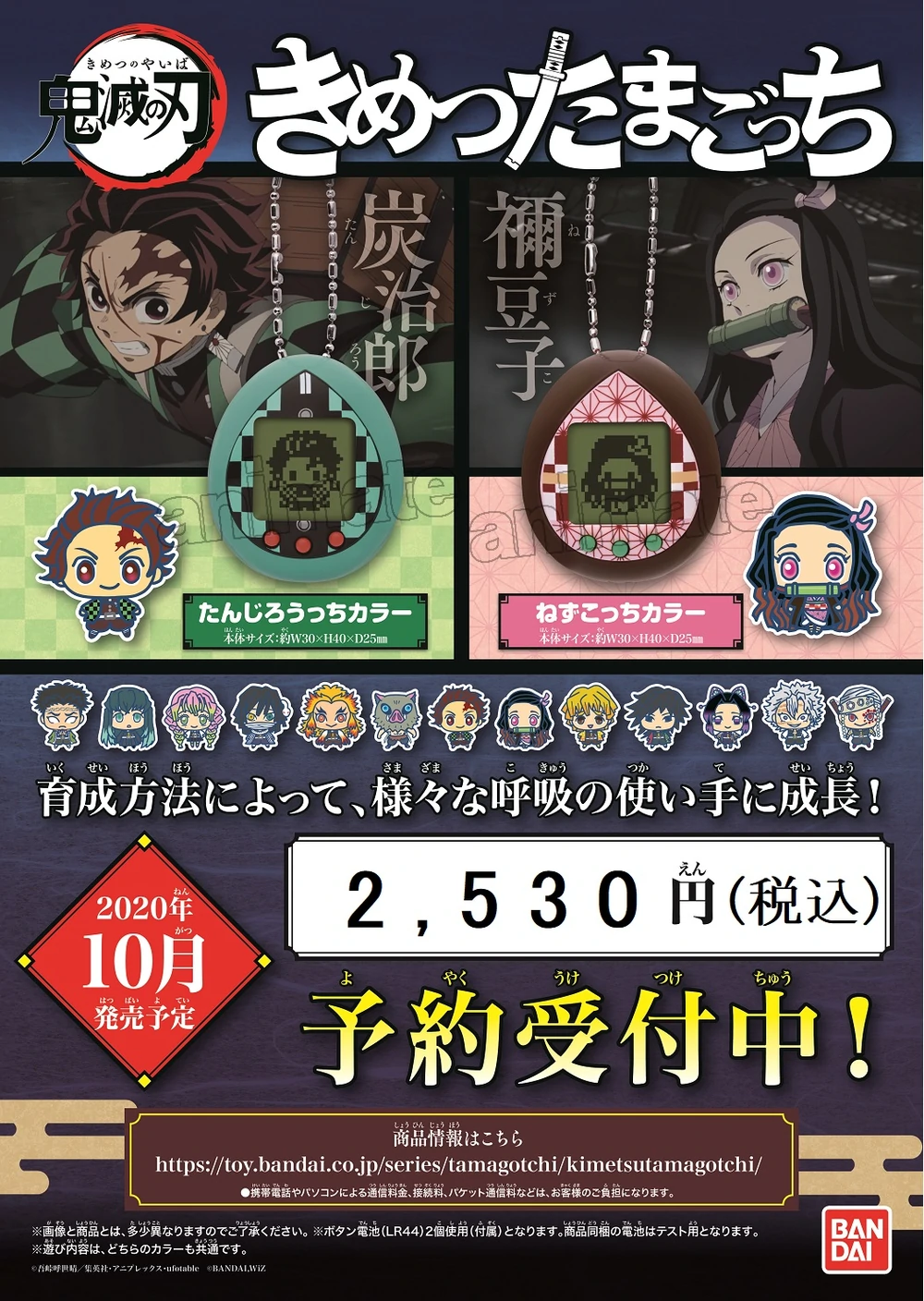 Demon Slayer Tamagotchi