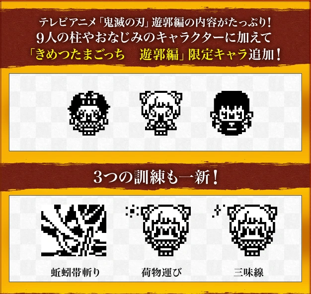 Demon Slayer Tamagotchi Yukaku Edition