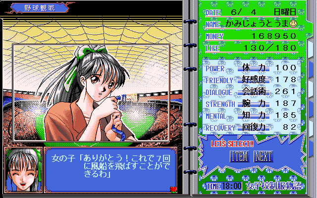 Joshikou Seifuku Monogatari