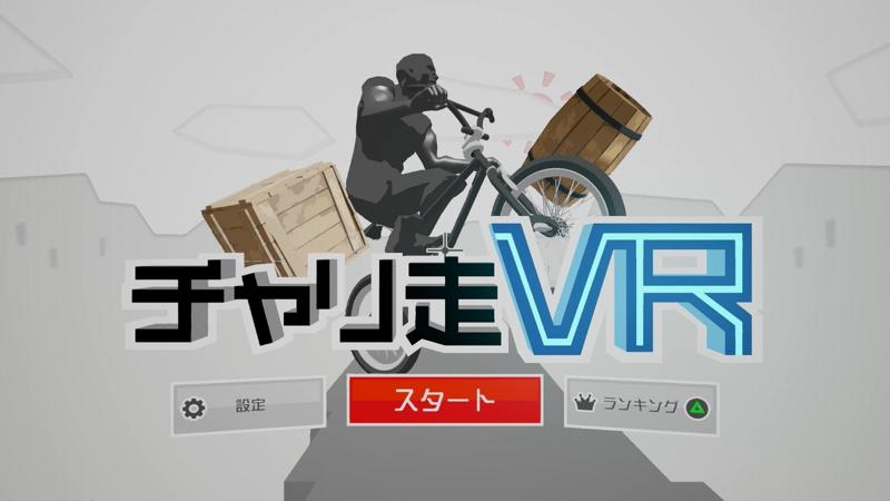 Bike Rider VR