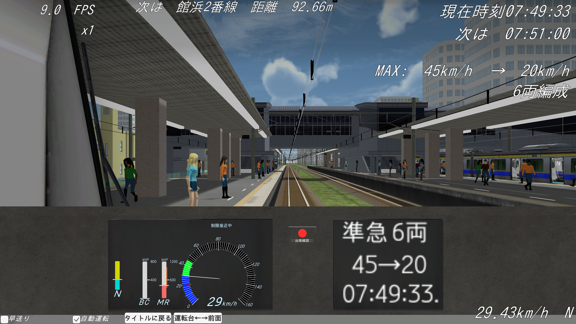 Shiodome Train Simulator