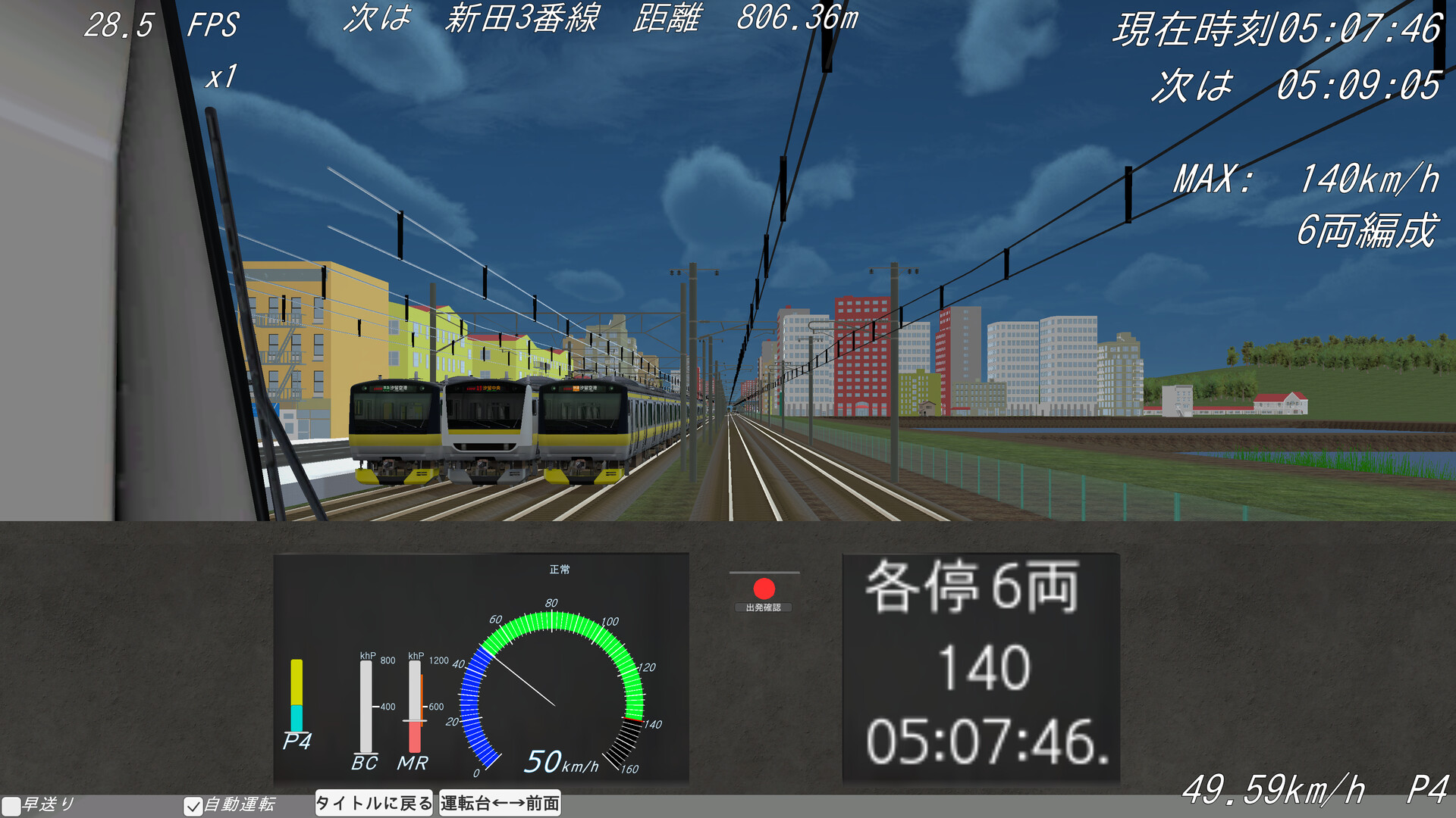 Shiodome Train Simulator