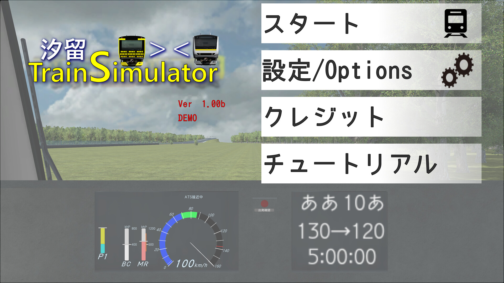 Shiodome Train Simulator