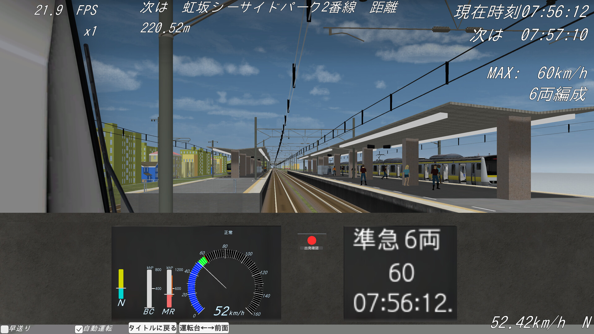 Shiodome Train Simulator