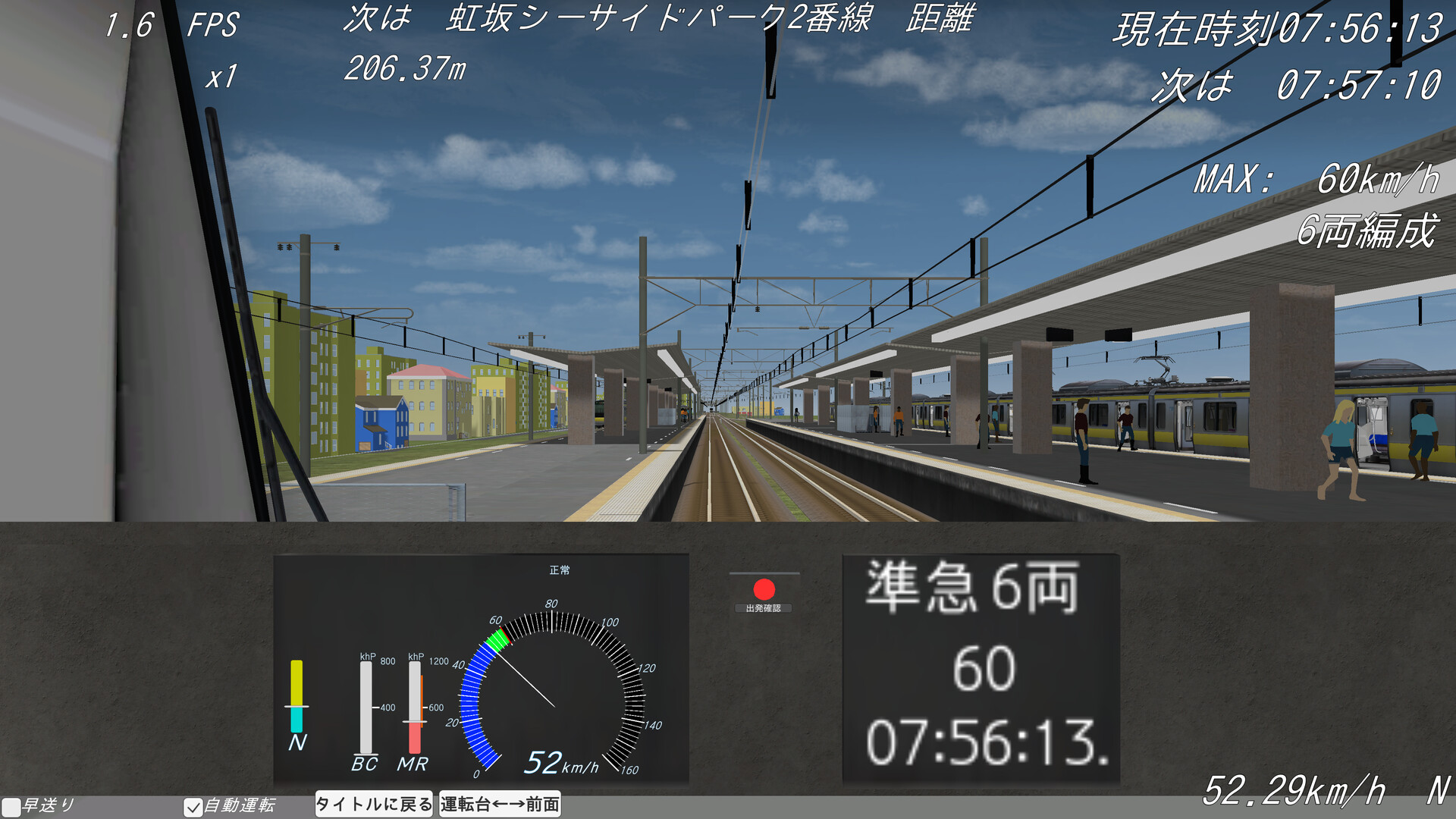 Shiodome Train Simulator