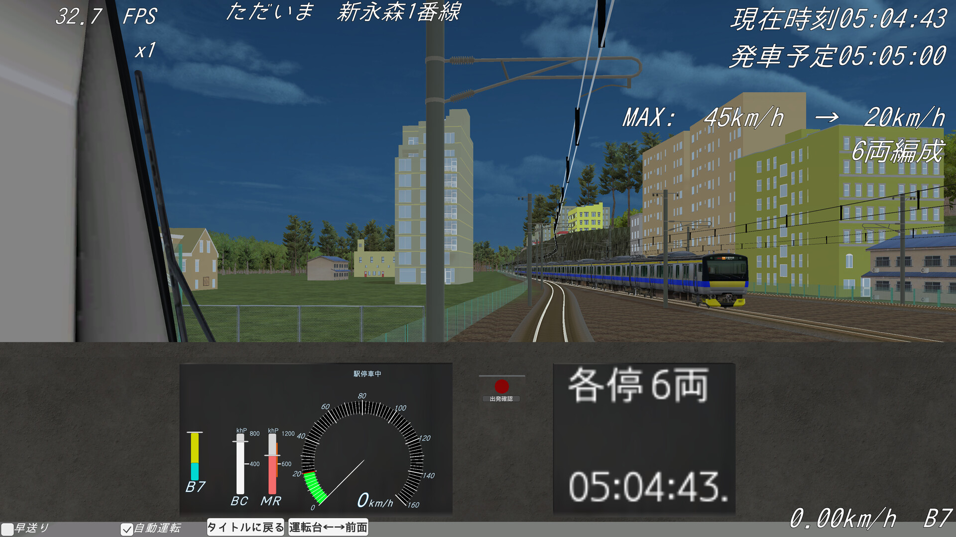 Shiodome Train Simulator
