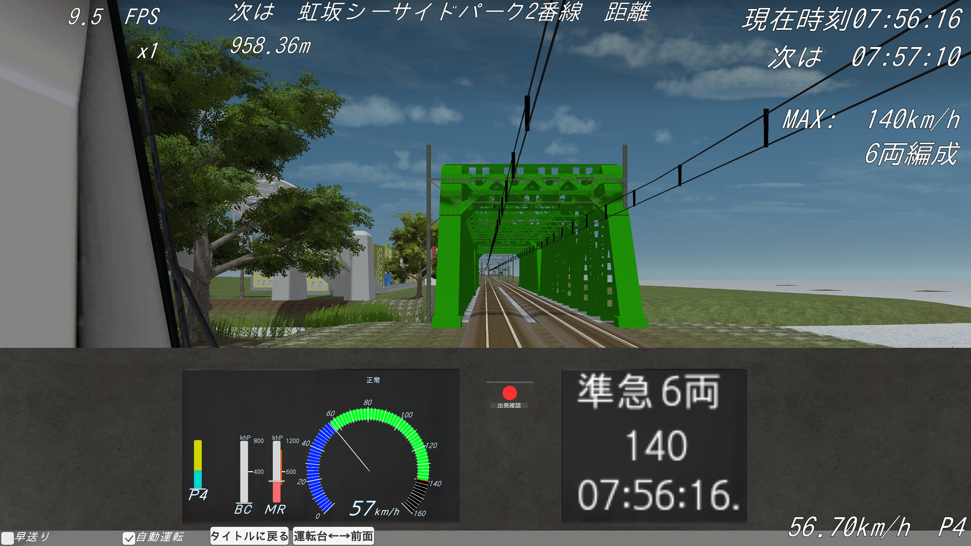 Shiodome Train Simulator