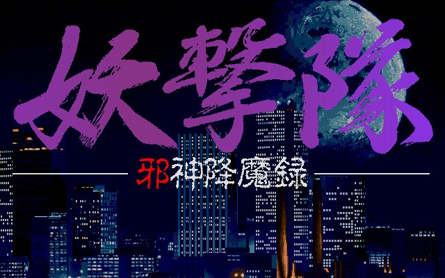 Yougekitai: Jashin Koumaroku