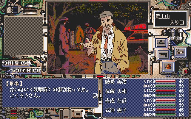 Yougekitai: Jashin Koumaroku