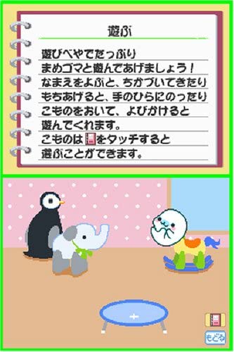 Mamegoma: Honobono Nikki