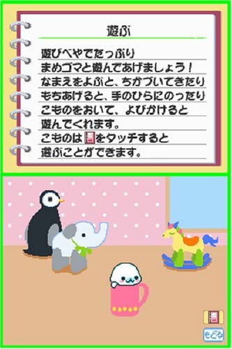 Mamegoma: Honobono Nikki