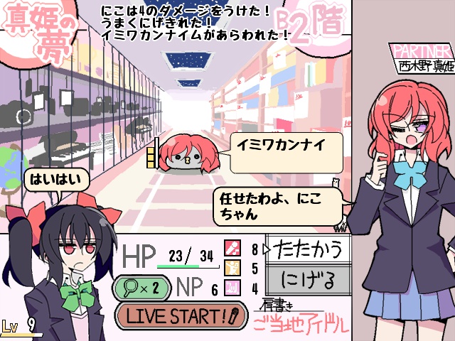 Nico Yazawa is Dreaming