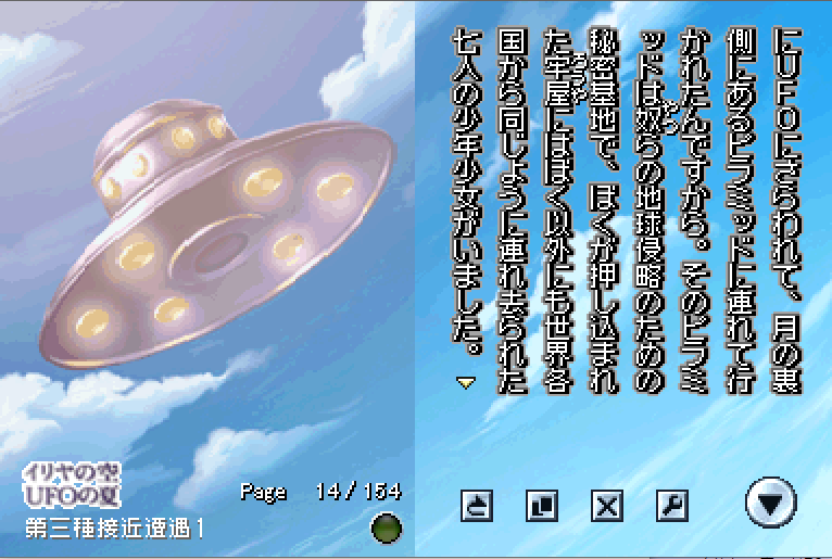 DS Dengeki Bunko: Iriya no Sora, UFO no Natsu