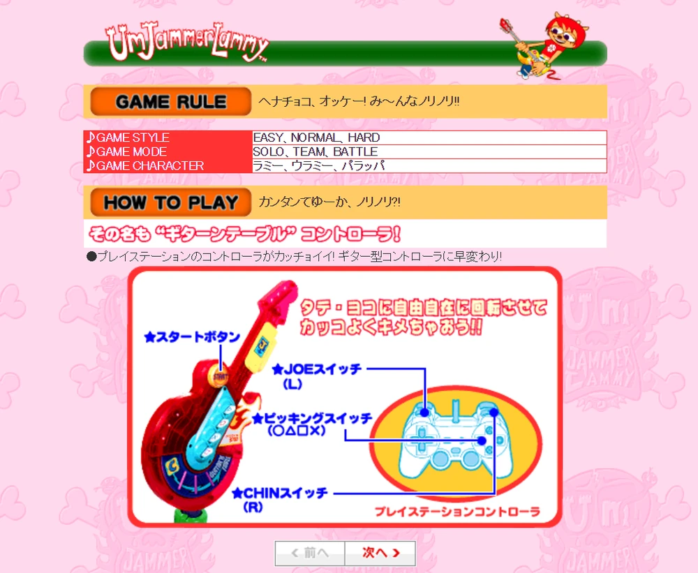 Um Jammer Lammy Now